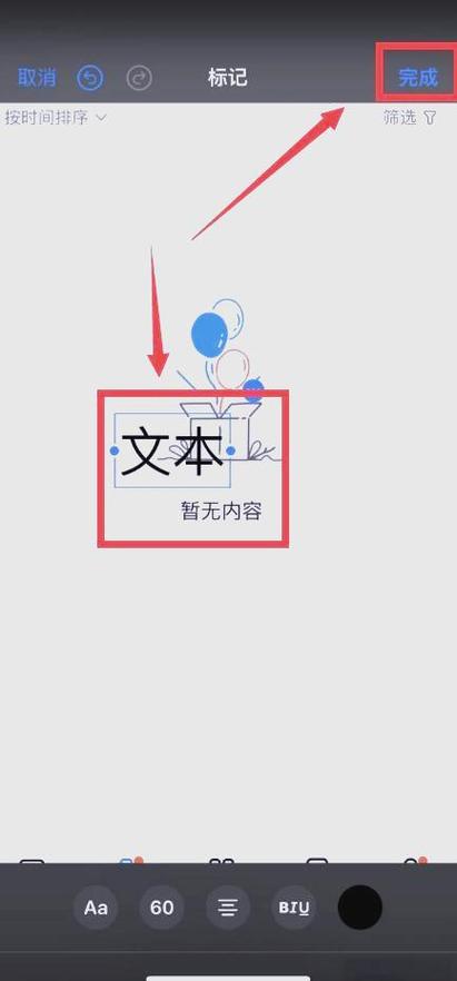 苹果手机编辑照片文字颜色