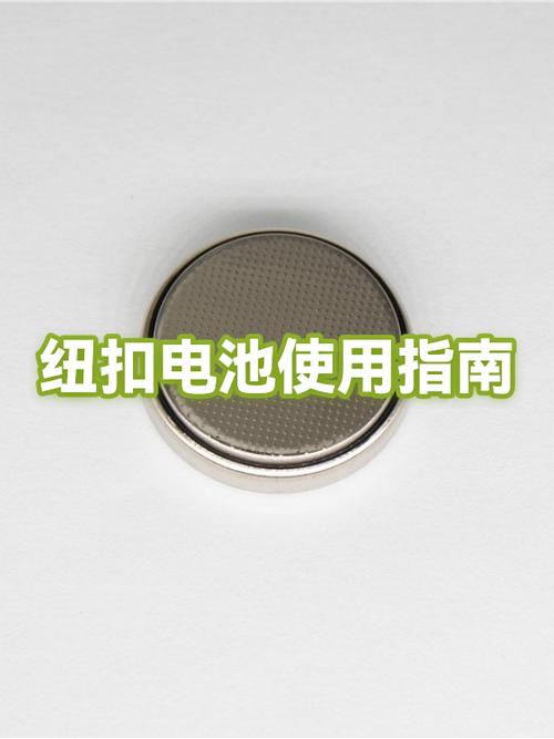 纽扣电池放了6年能用吗截图1