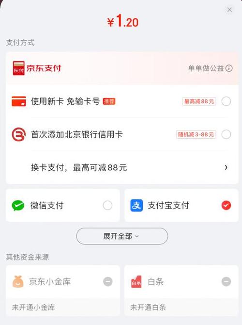 京东怎么设置支付宝付款方式