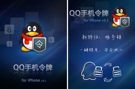 QQ手机令牌下载