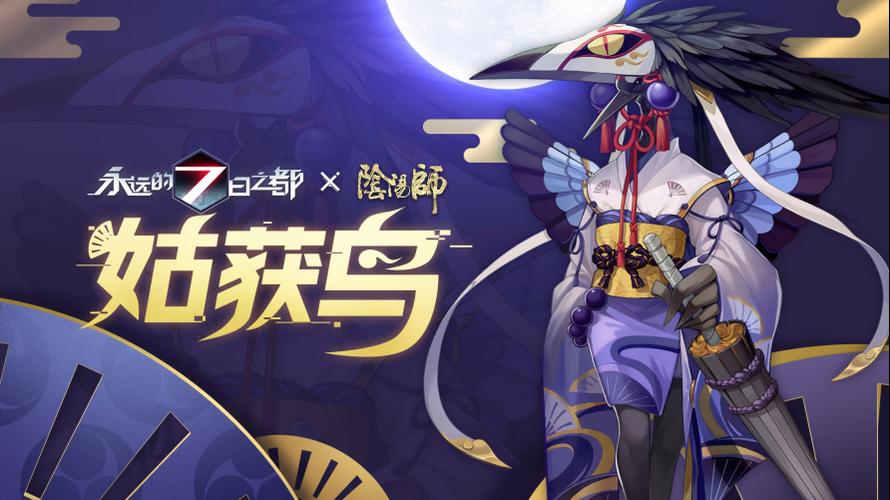 阴阳师姑获鸟9层一速