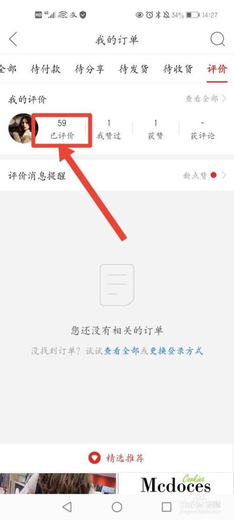 拼多多删除推荐商品的方法