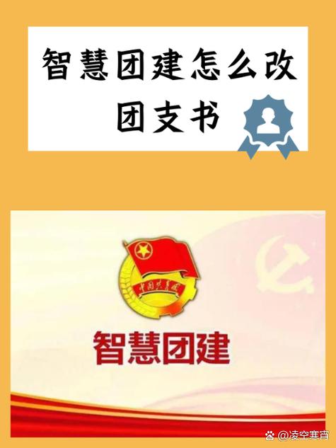 共青团智慧团建