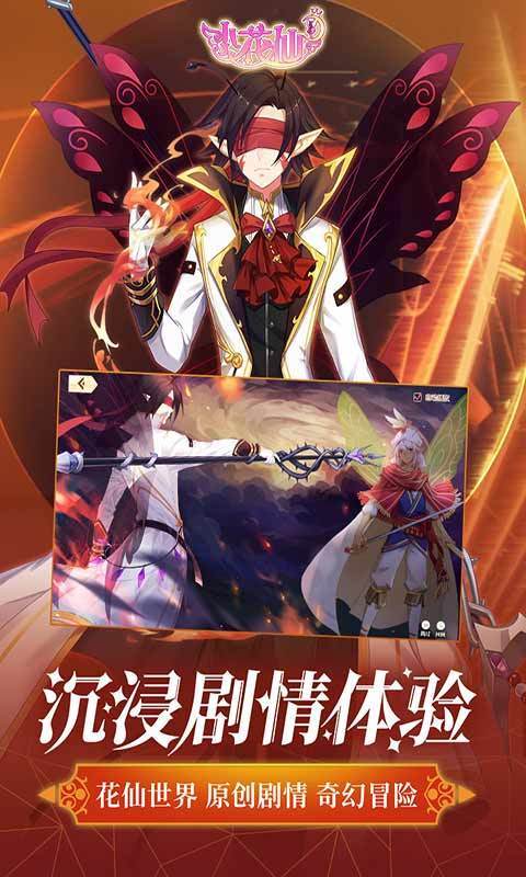 小花仙大全三国破解截图3