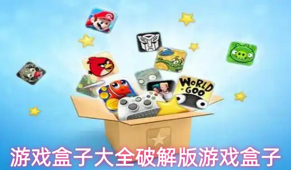 趣盒子游戏大全