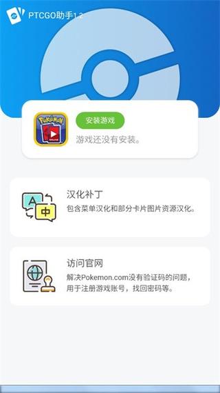宝可梦小助手软件