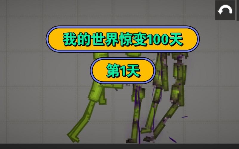 夏天y我的世界惊变100天截图3