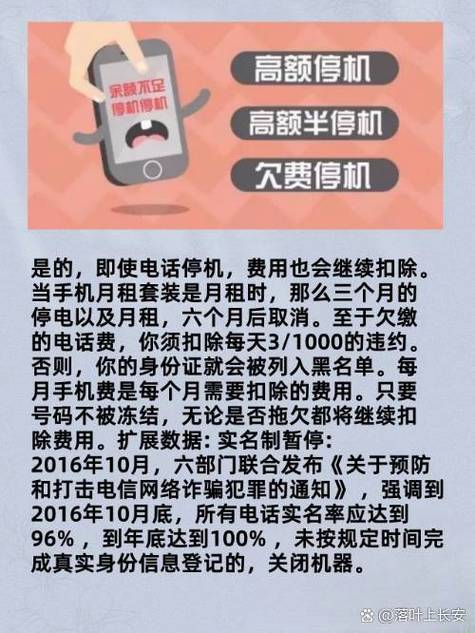 手机停机了还收费吗