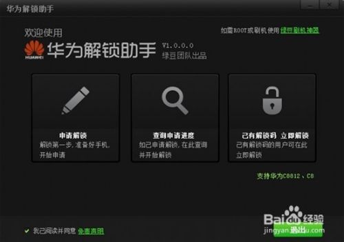 华为手机被锁定时如何解锁