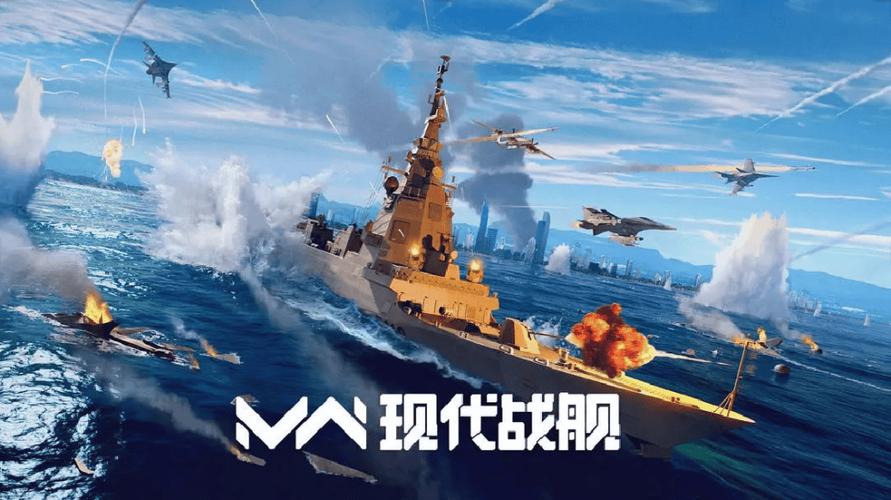 现代战舰正版下载