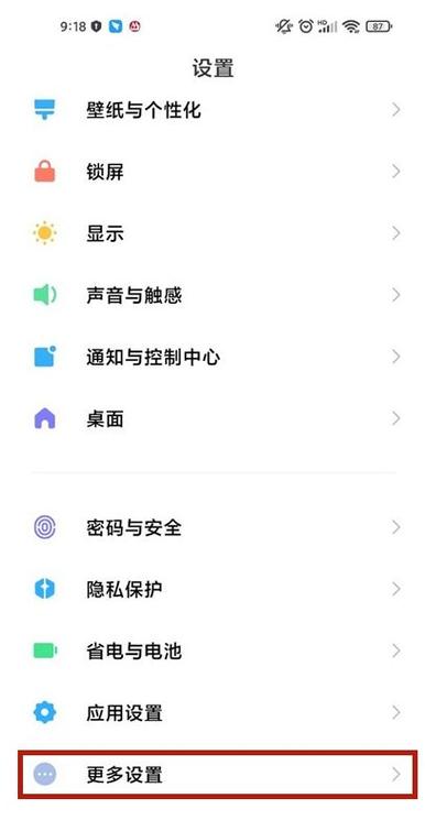 小米的应用锁在哪里