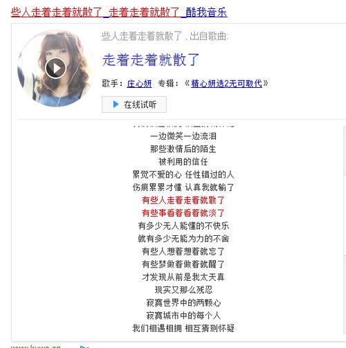 有一首歌里面有一句歌词是截图3