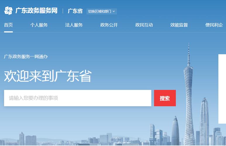 政务服务网