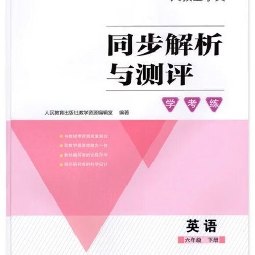 六下2026英语同步答案