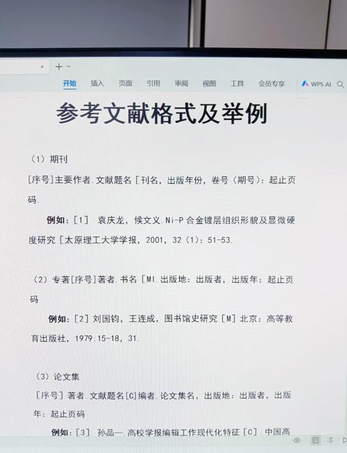 参考文献的引用格式