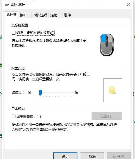 鼠标怎么设置左右键