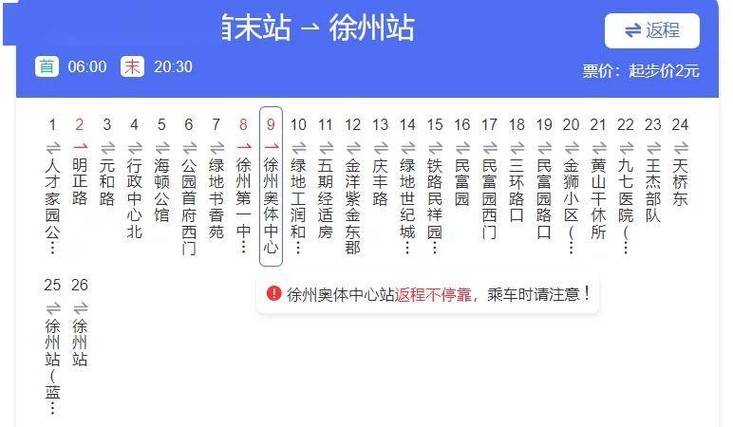 徐州站到徐州汽车南站公交车截图3