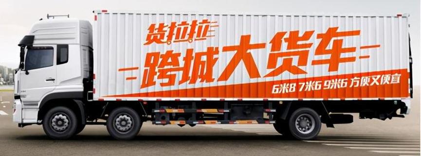 货拉拉搬家多少钱一公里
