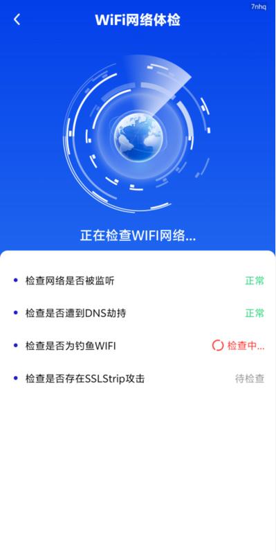 超级WiFi手机版安装截图3