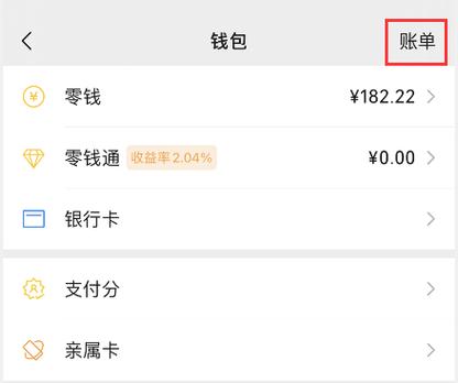 零钱通的账单明细删了截图2