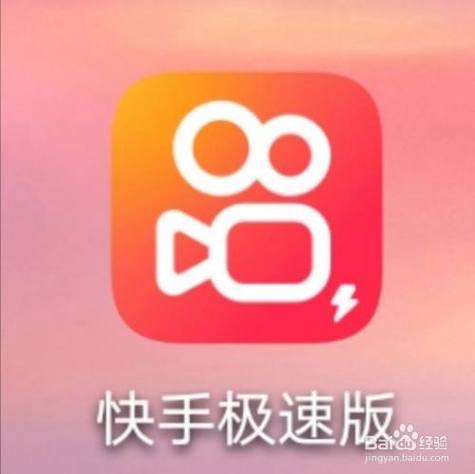 快手极速版最新版