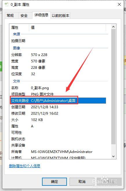 怎么查找一个文件路径截图2