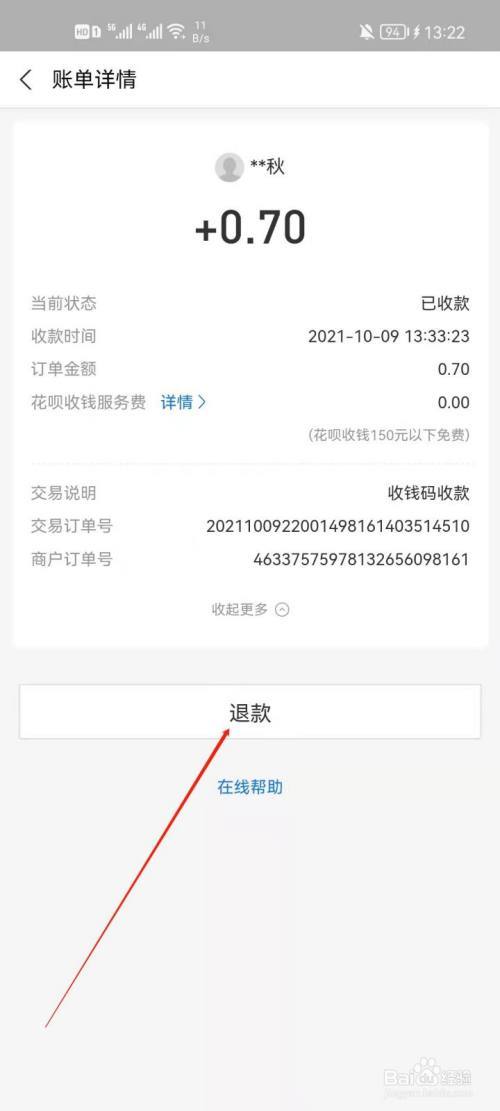 支付宝游戏充值退款