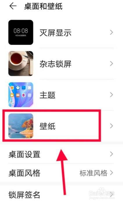 华为手机百度背景怎么变成白色