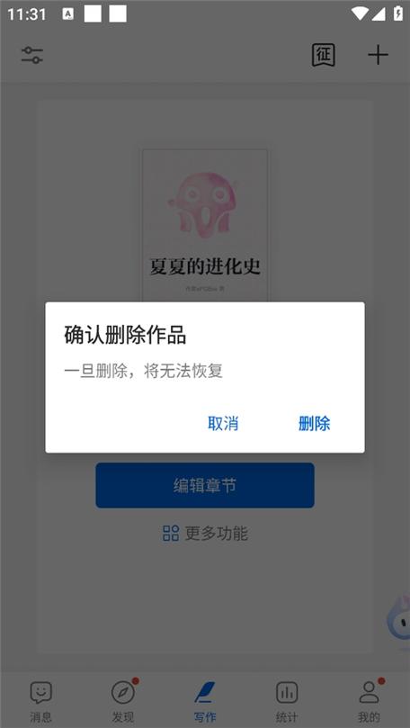 起点读书怎么删除作品