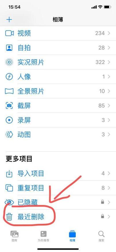 相册里删除的照片还能找回来吗截图2