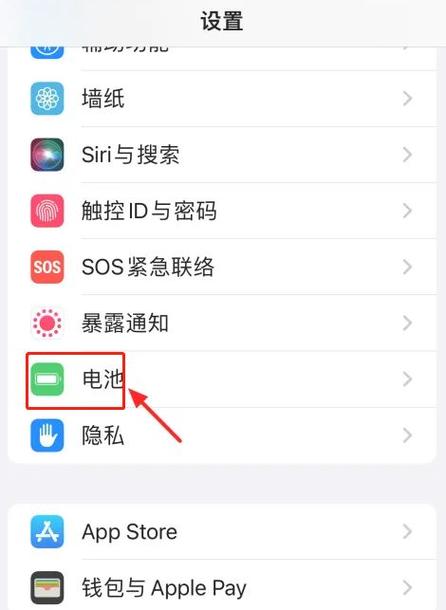苹果手机电量颜色怎么关闭