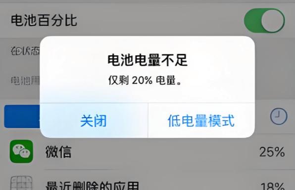苹果手机电量颜色怎么关闭截图2