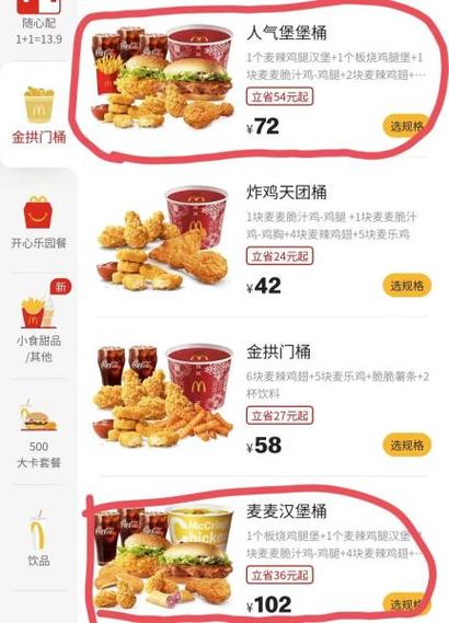 怎样吃麦当劳最省钱 怎样吃麦当劳最省钱