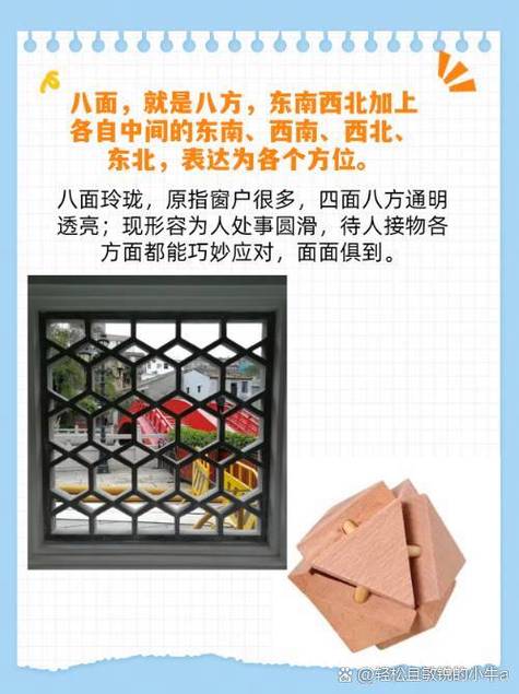 四方八面猜一号码