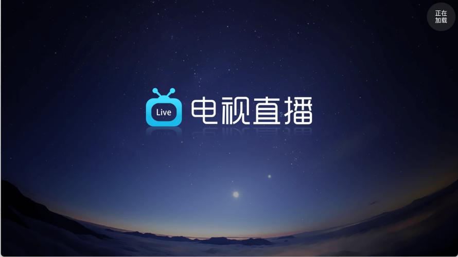看电视直播下载什么软件最好
