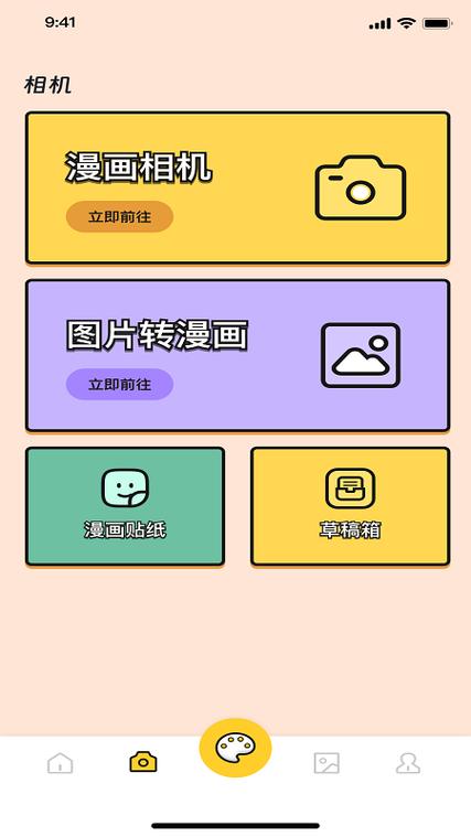 画漫软件软件截图3