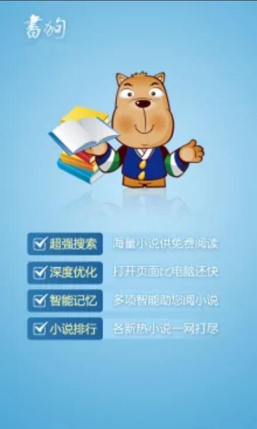 书狗在线小说阅读截图2
