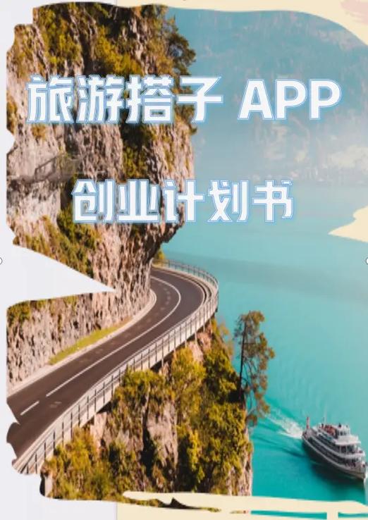 旅游搭子app