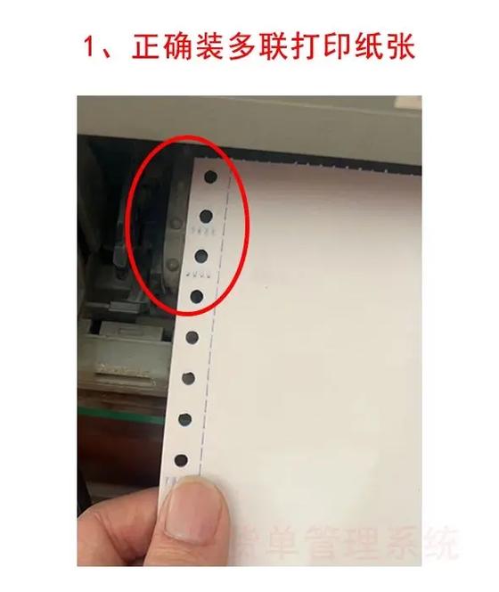 针式打印机连续走纸怎么调