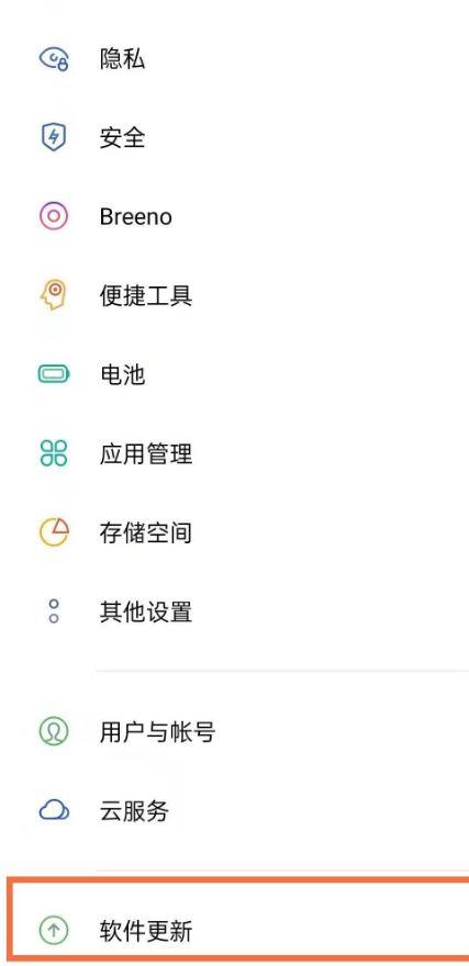 怎样消除oppo软件更新红点