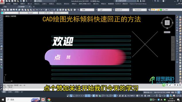 cad光标倾斜怎么转正截图1