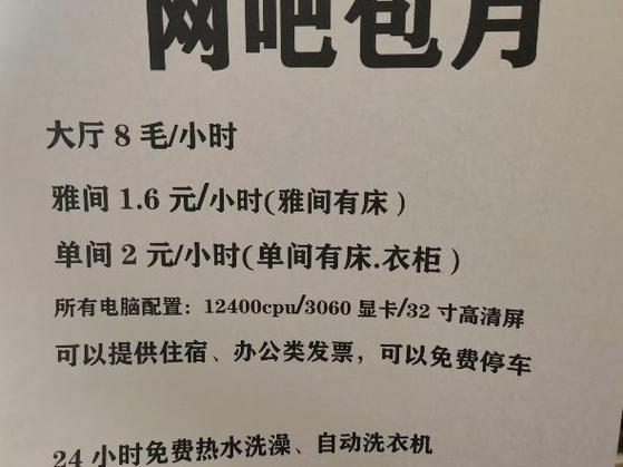 网吧包时一般几个小时