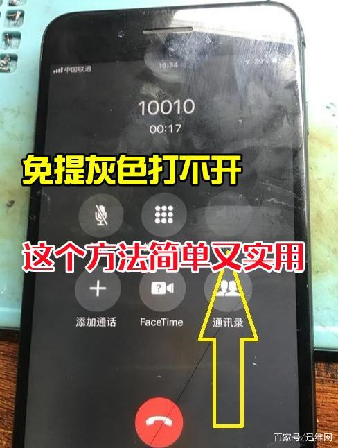苹果手机免提键不能按