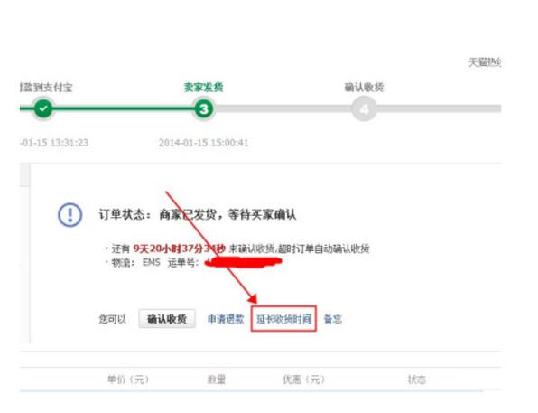 延长收货什么意思