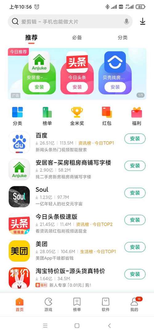 软件商店旧版本