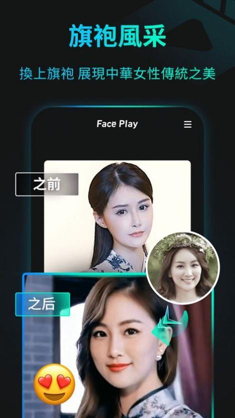 faceplay软件安卓下载叫什么