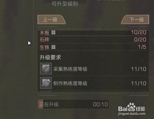 明日之后升庄等级一览表截图1