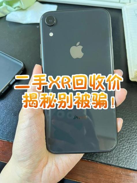 苹果xr回收价格多少钱一台