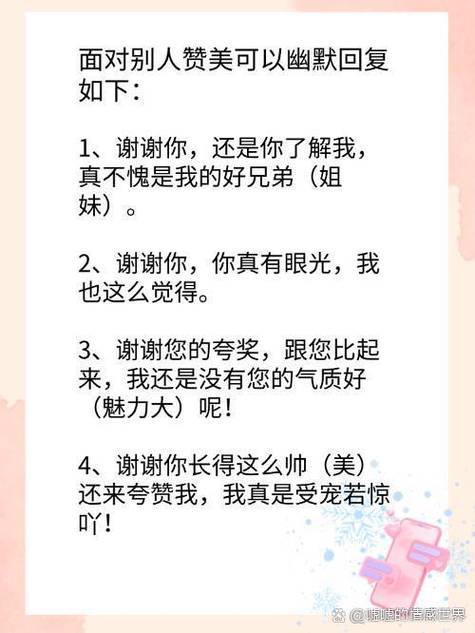 别人夸你厉害怎么回复比较幽默