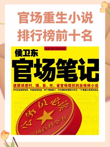 官场小说排名前十名